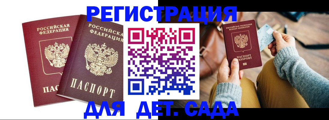 прописка законно в Кинеле