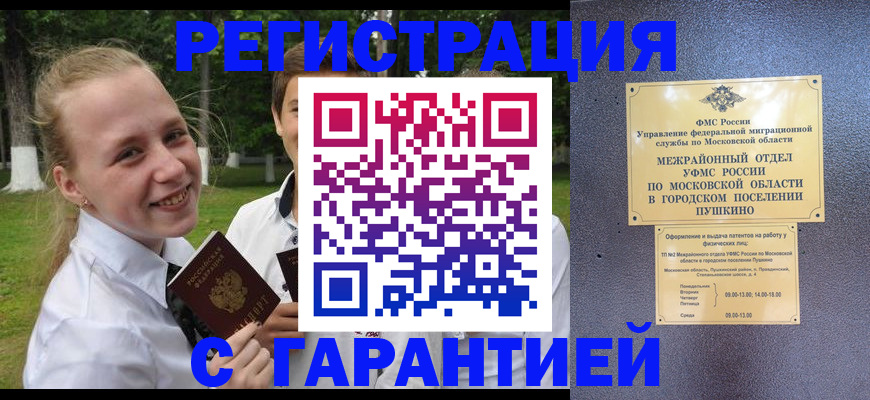 временная регистрация законно в Кинеле