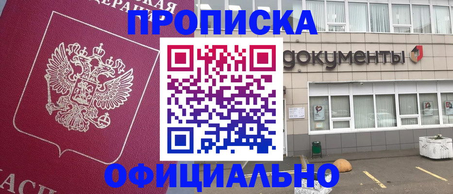 прописка регистрация в Кинеле
